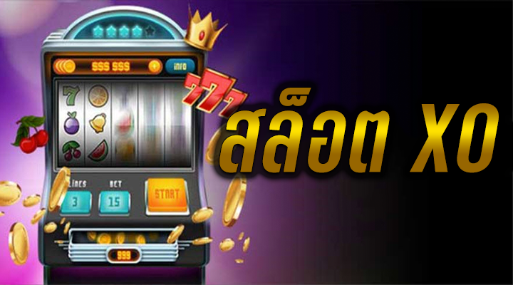 สล็อต