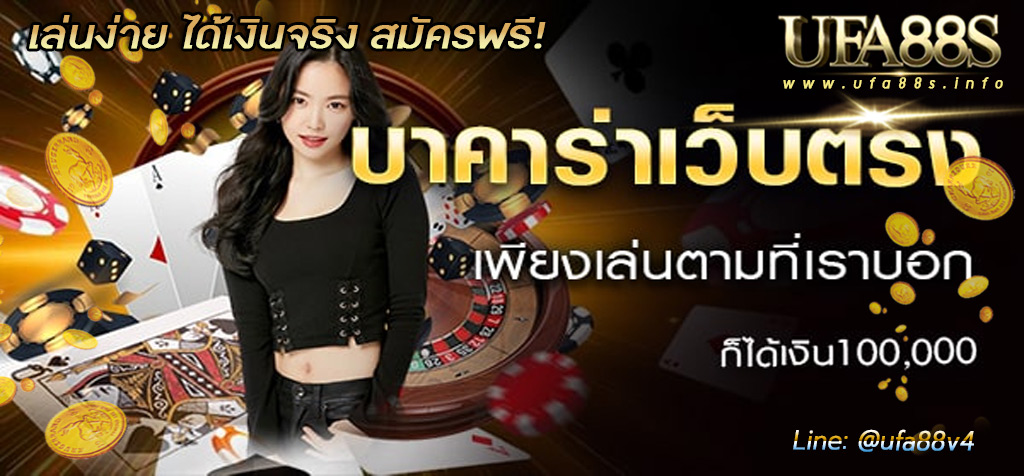 บาคาร่า666