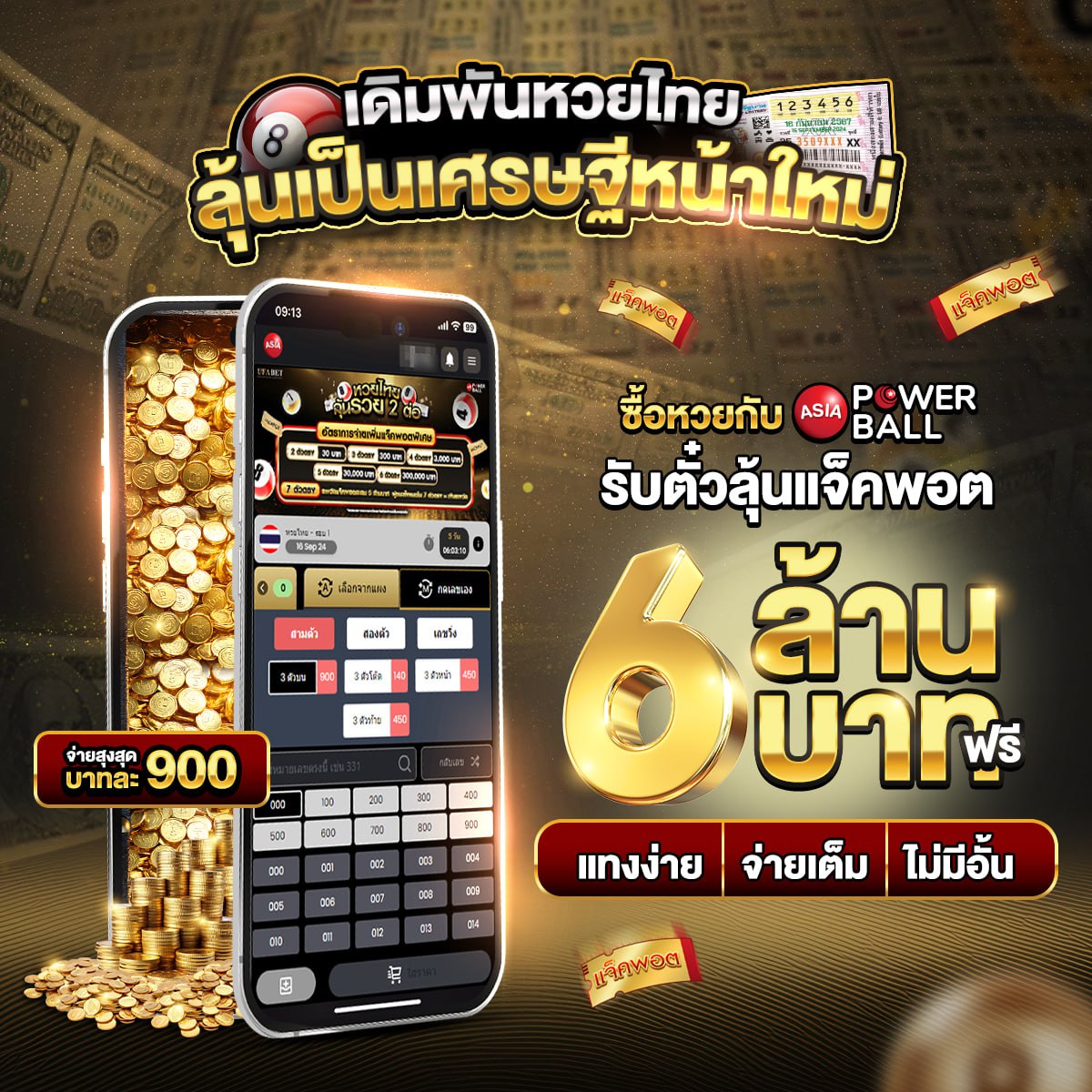 หวยเด็ดงวดนี้